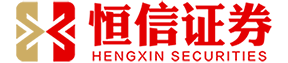 恒信证券_恒信证券配资_恒信证券配资平台